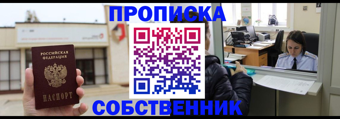 где прописаться в Читинской области