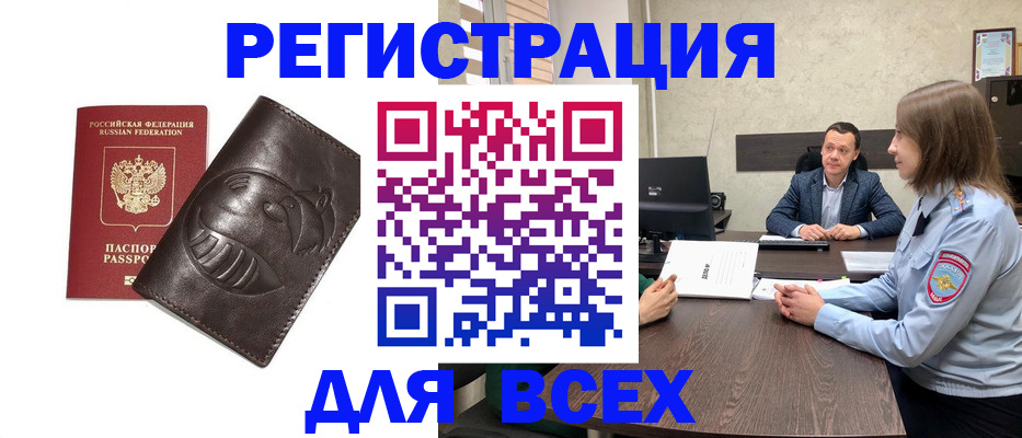 временная регистрация надежно в Читинской области